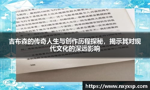 吉布森的传奇人生与创作历程探秘，揭示其对现代文化的深远影响